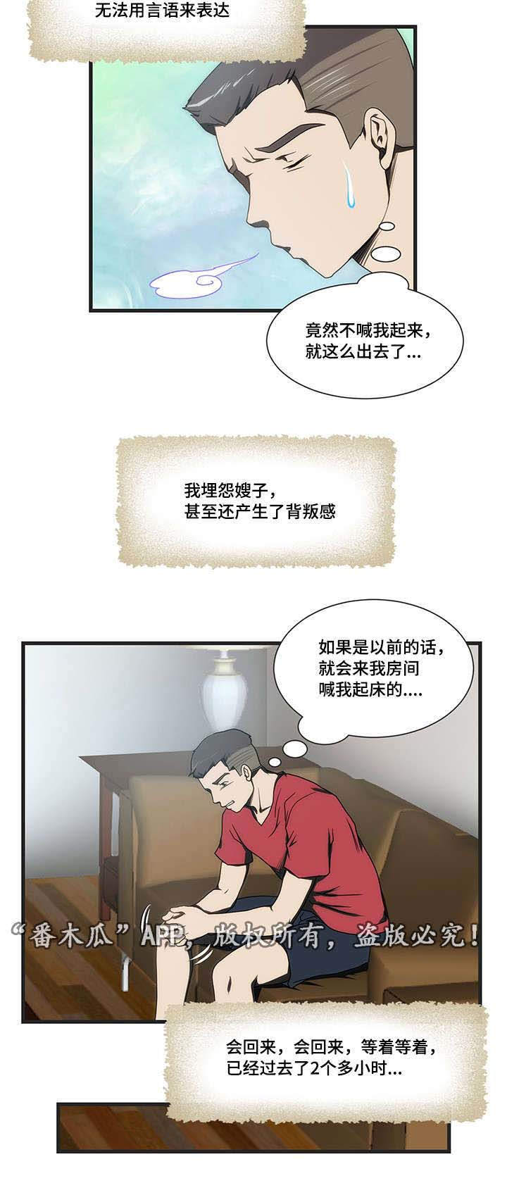 顺承漫画,第10章：假期2图