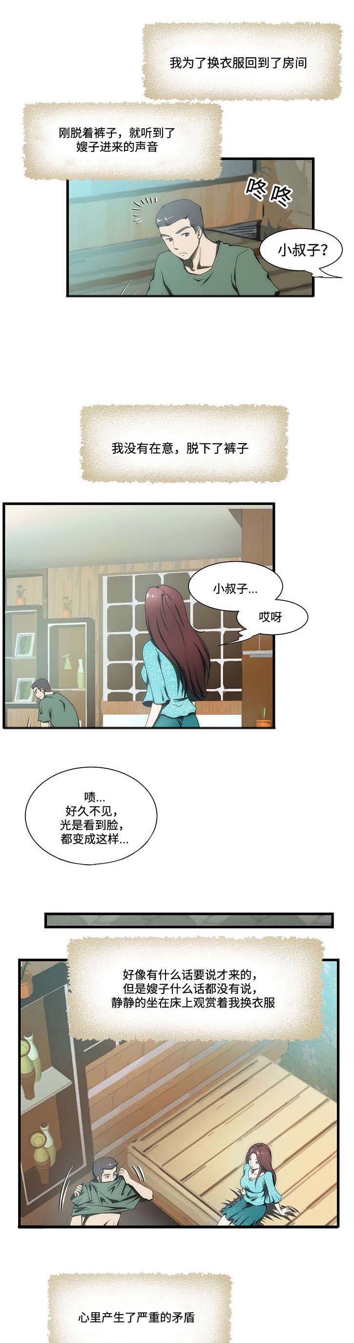 顺承漫画,第14章：下定决心2图