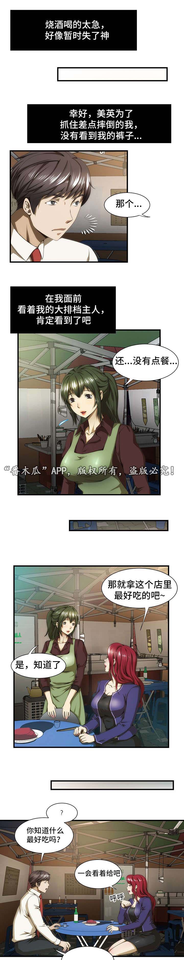 顺承漫画,第33章：大排档3图