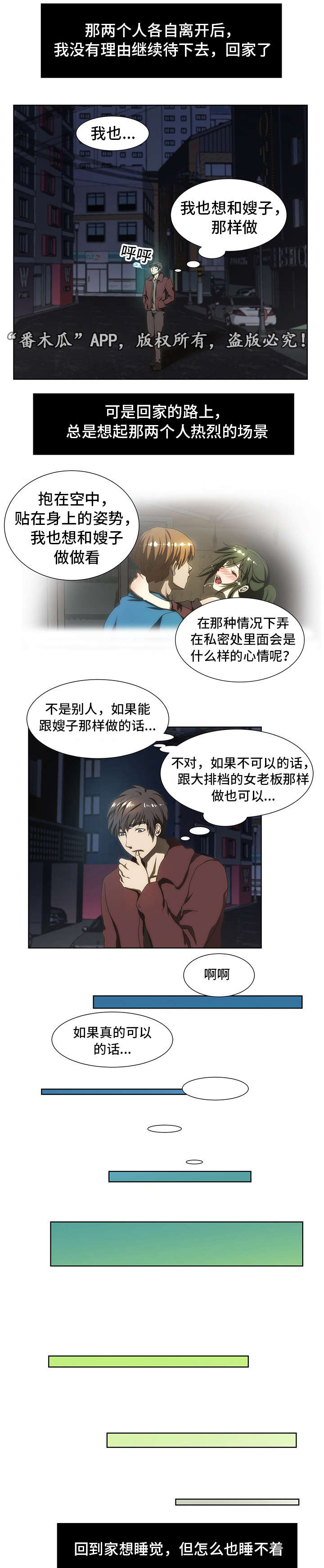 顺承漫画,第47章：感谢4图