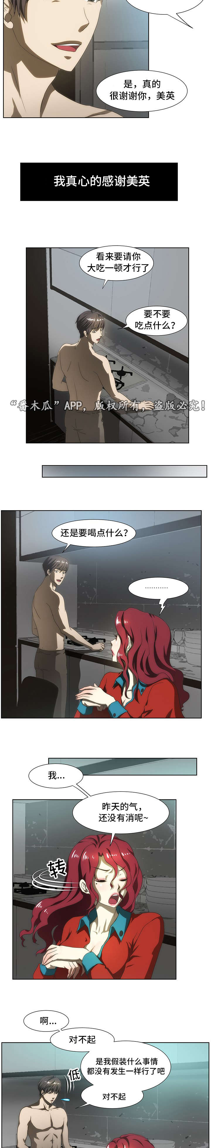 顺承漫画,第47章：感谢1图