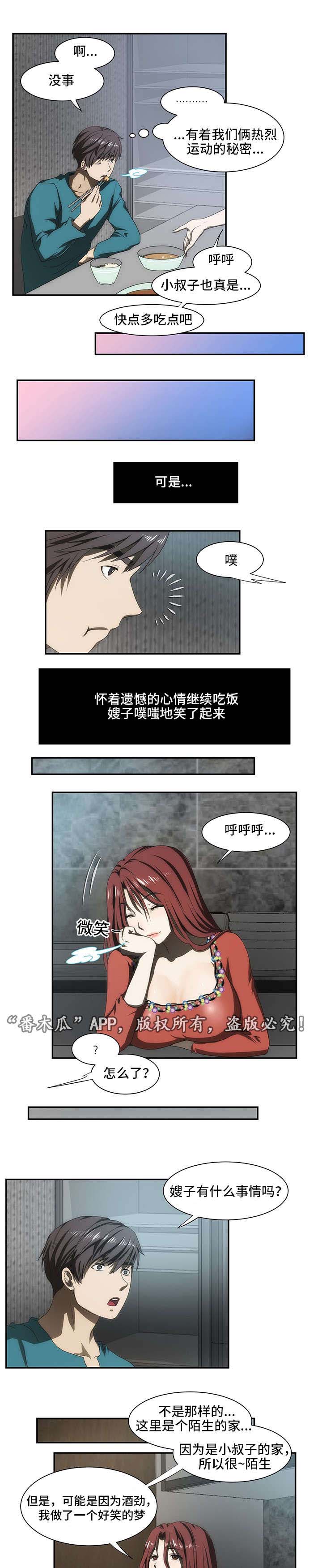 顺承漫画,第38章：梦4图
