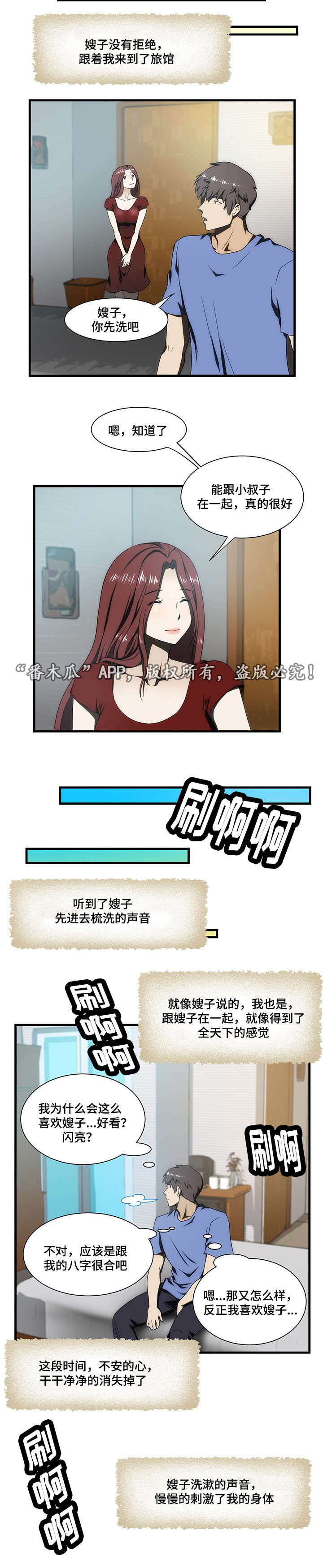 顺承漫画,第28章：带走5图