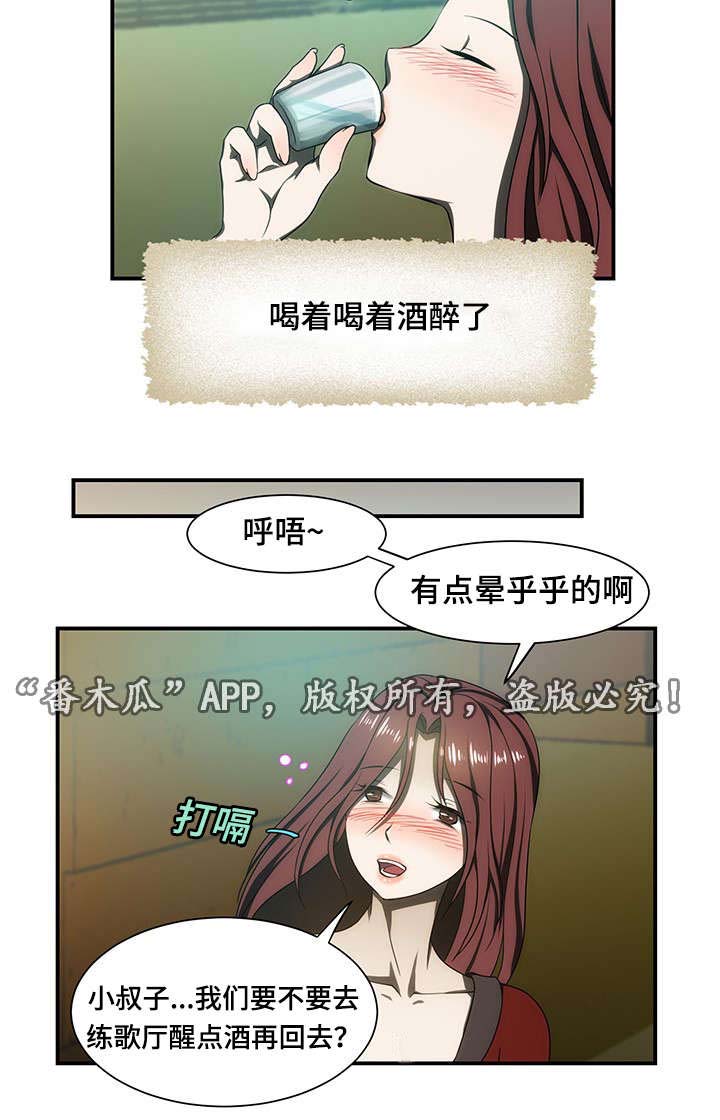 顺承漫画,第19章：练歌厅3图