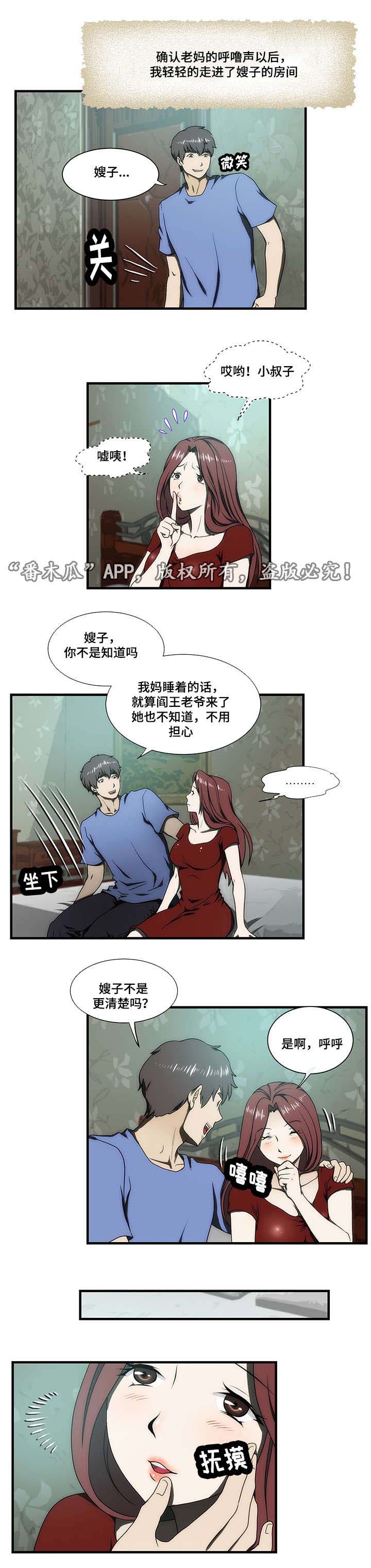 顺承漫画,第30章：刺激4图
