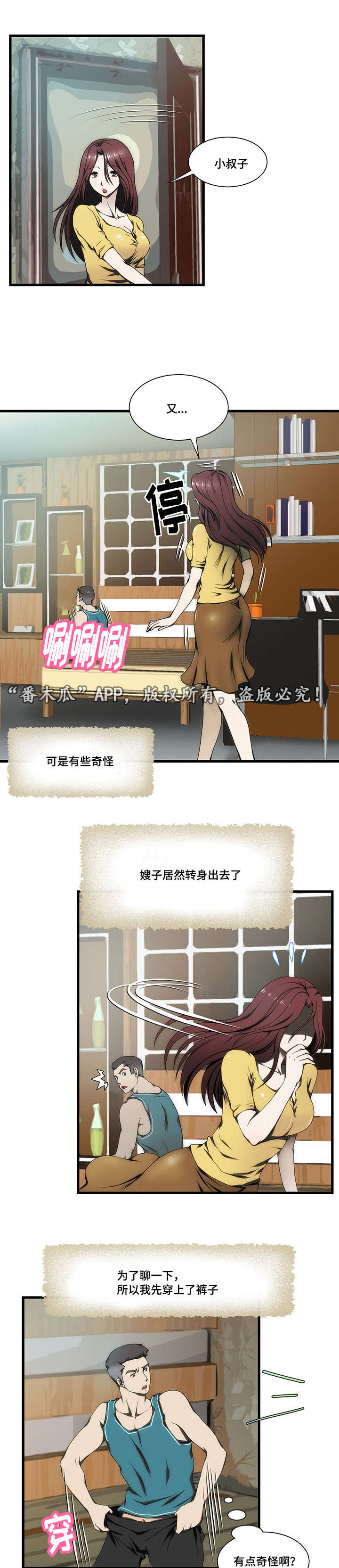 顺承漫画,第11章：店里2图