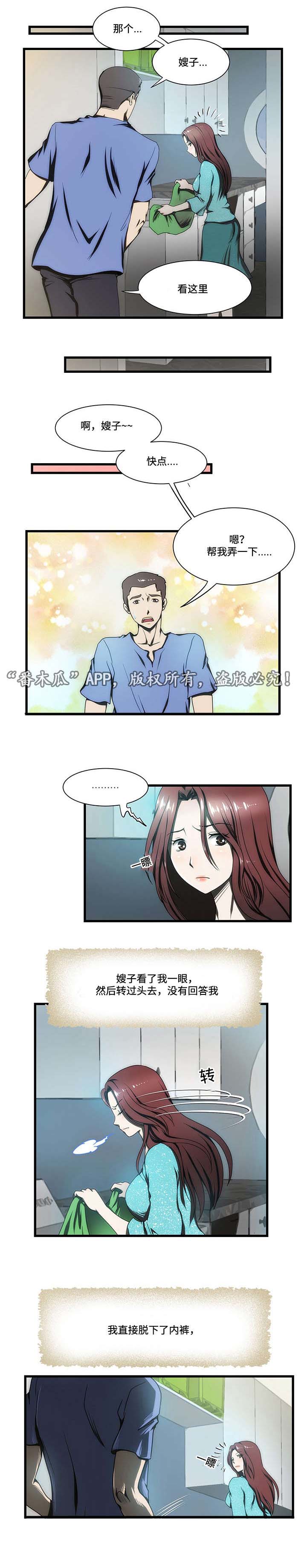 顺承漫画,第15章：忍不住1图