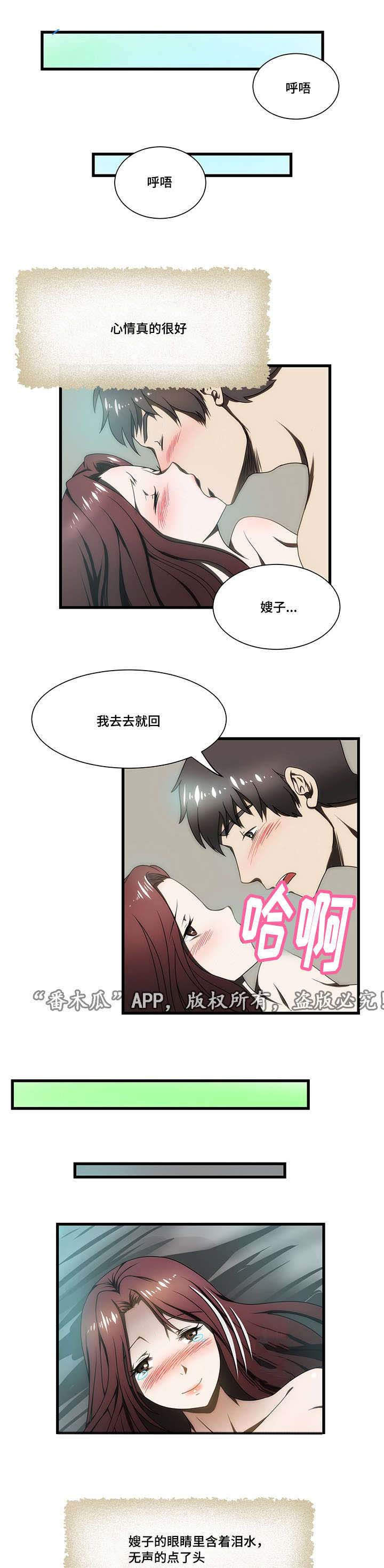 顺承漫画,第10章：假期1图