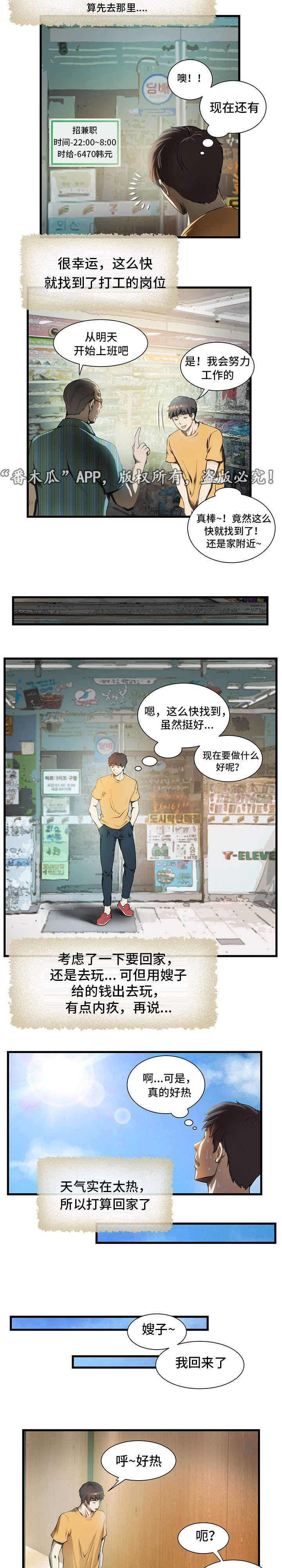 顺承漫画,第2章：躺腿上2图