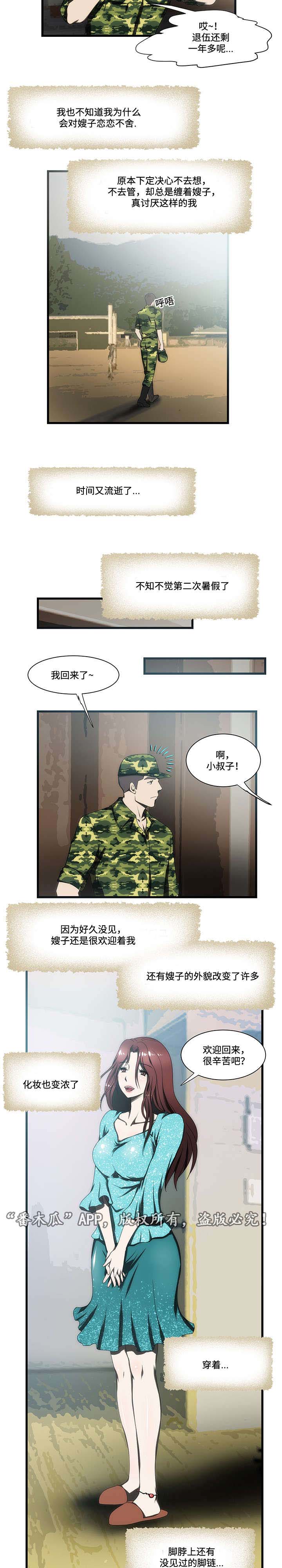 顺承漫画,第14章：下定决心5图