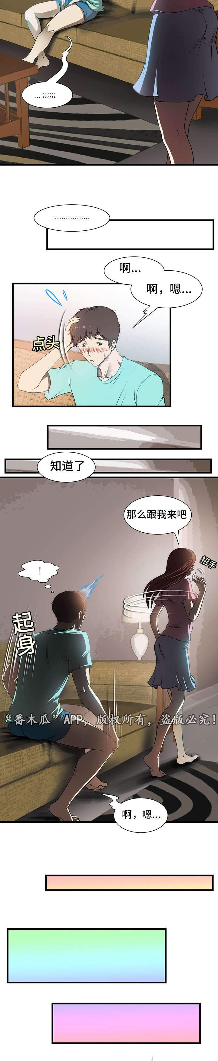 顺承漫画,第3章：犹豫4图