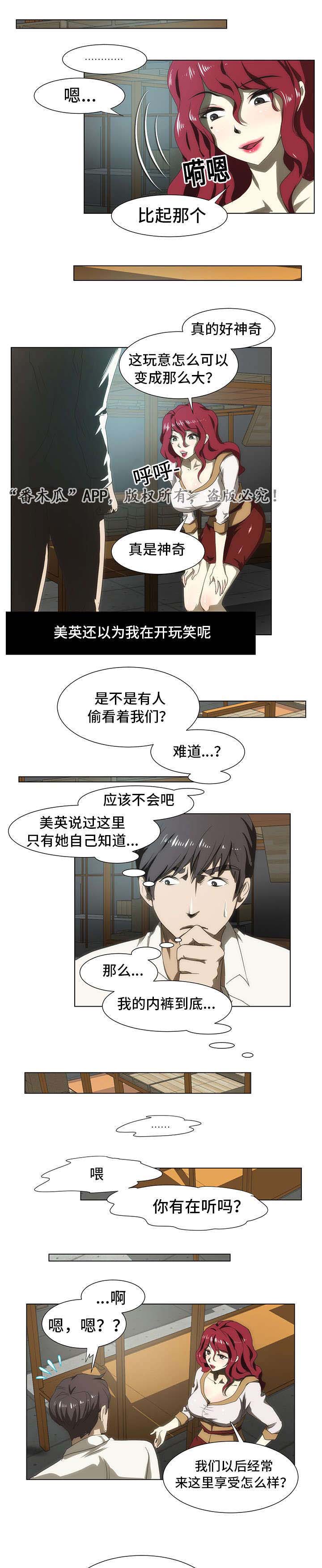 顺承漫画,第43章：是谁偷窥2图