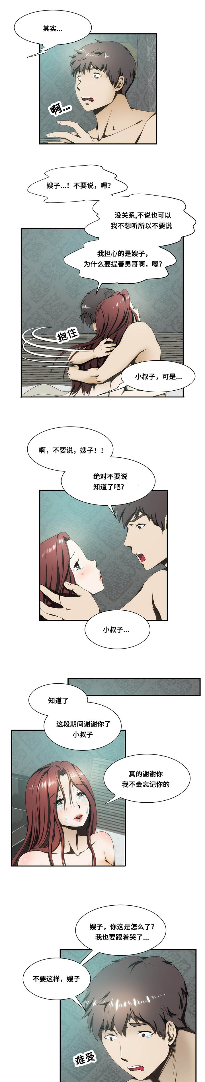 顺承漫画,第23章：陪伴5图