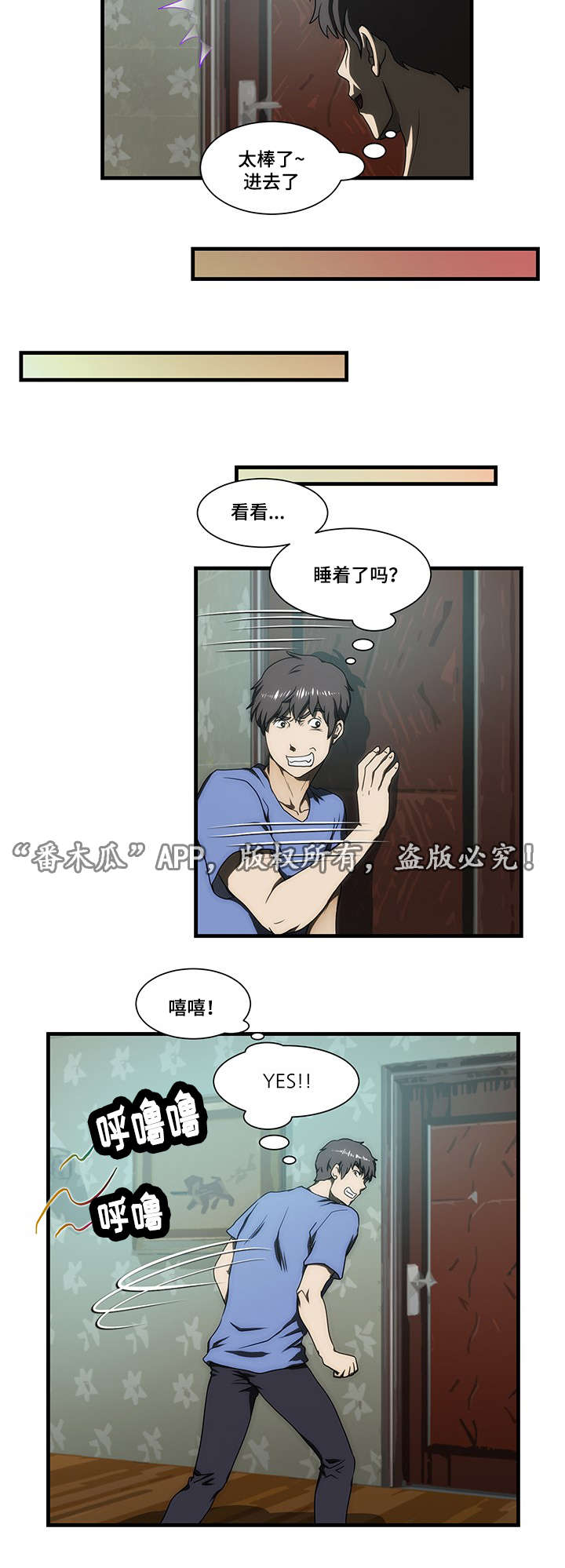 顺承漫画,第30章：刺激3图