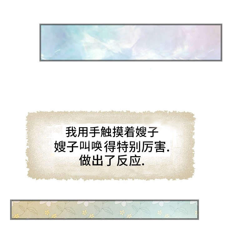 顺承漫画,第6章：摸大腿2图