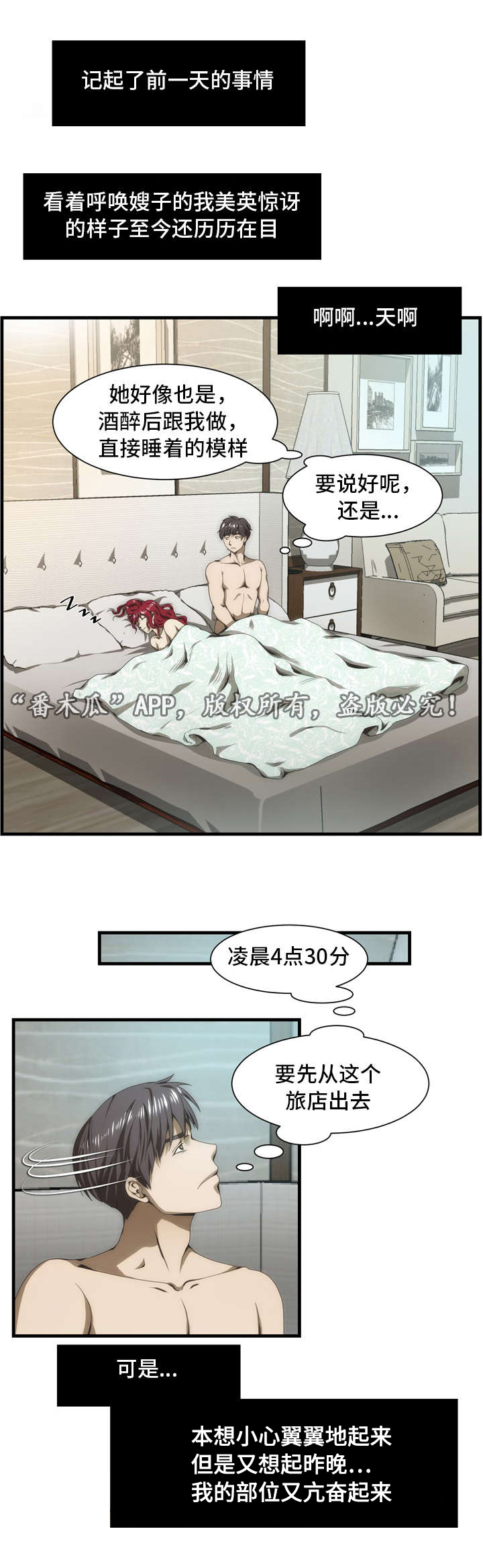 顺承漫画,第35章：混乱4图