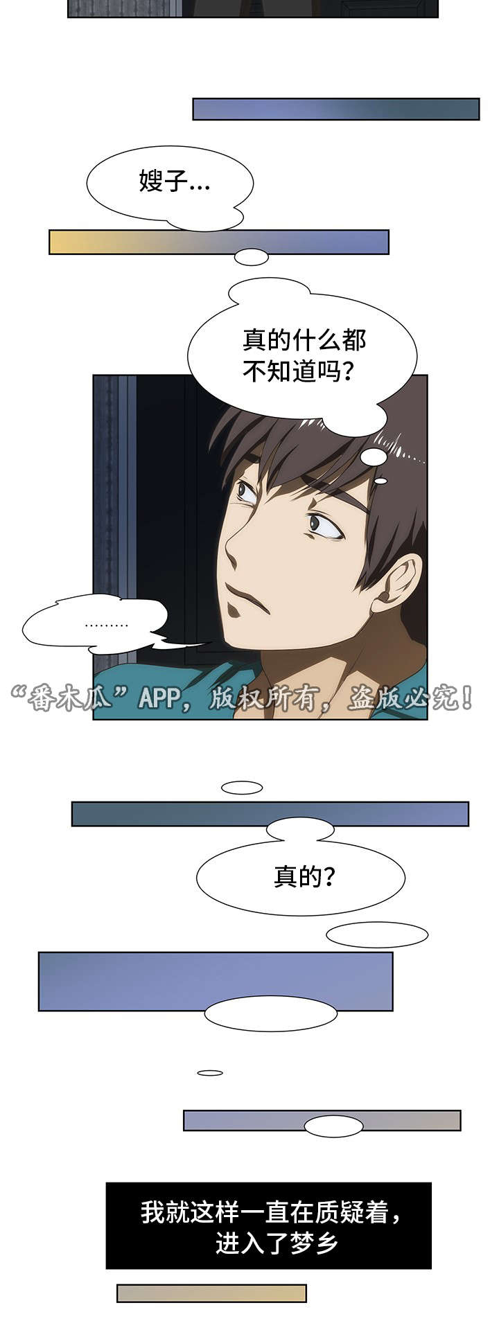 顺承漫画,第42章：道歉4图