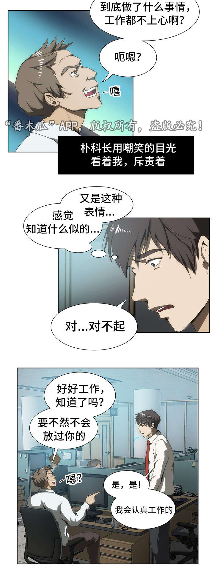顺承漫画,第44章：短信3图