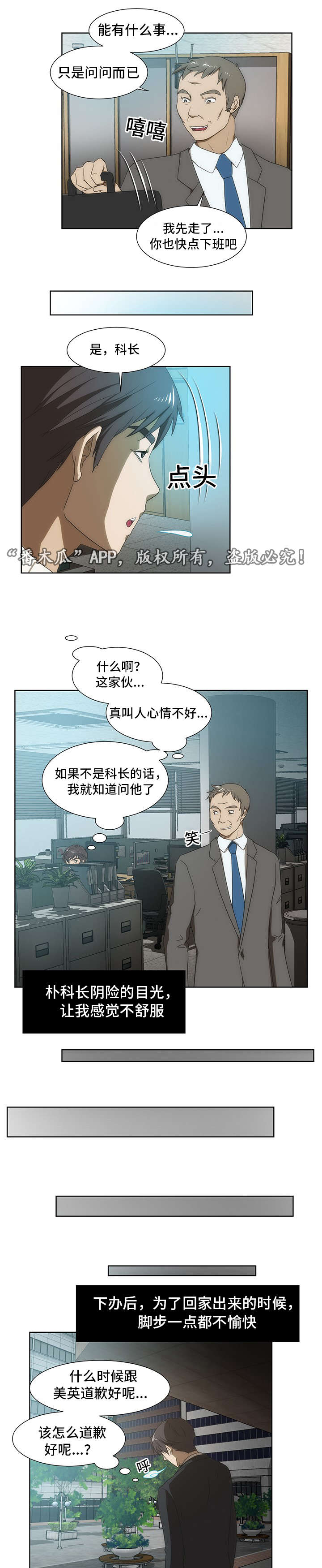 顺承漫画,第40章：补偿1图