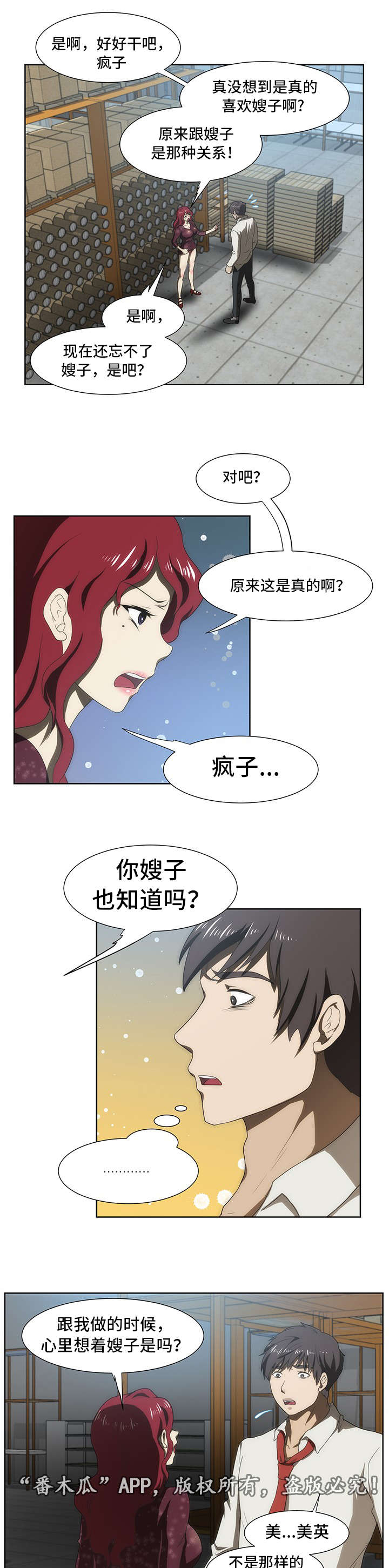 顺承漫画,第40章：补偿3图