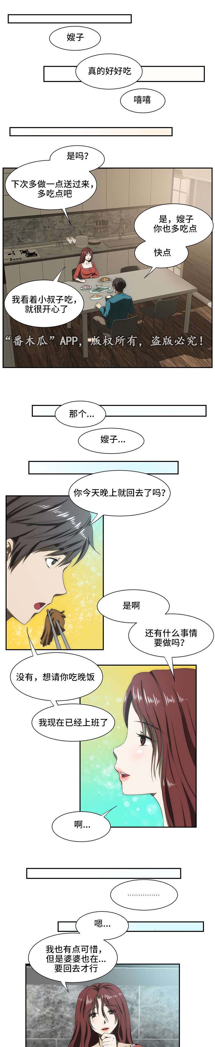 顺承漫画,第38章：梦5图