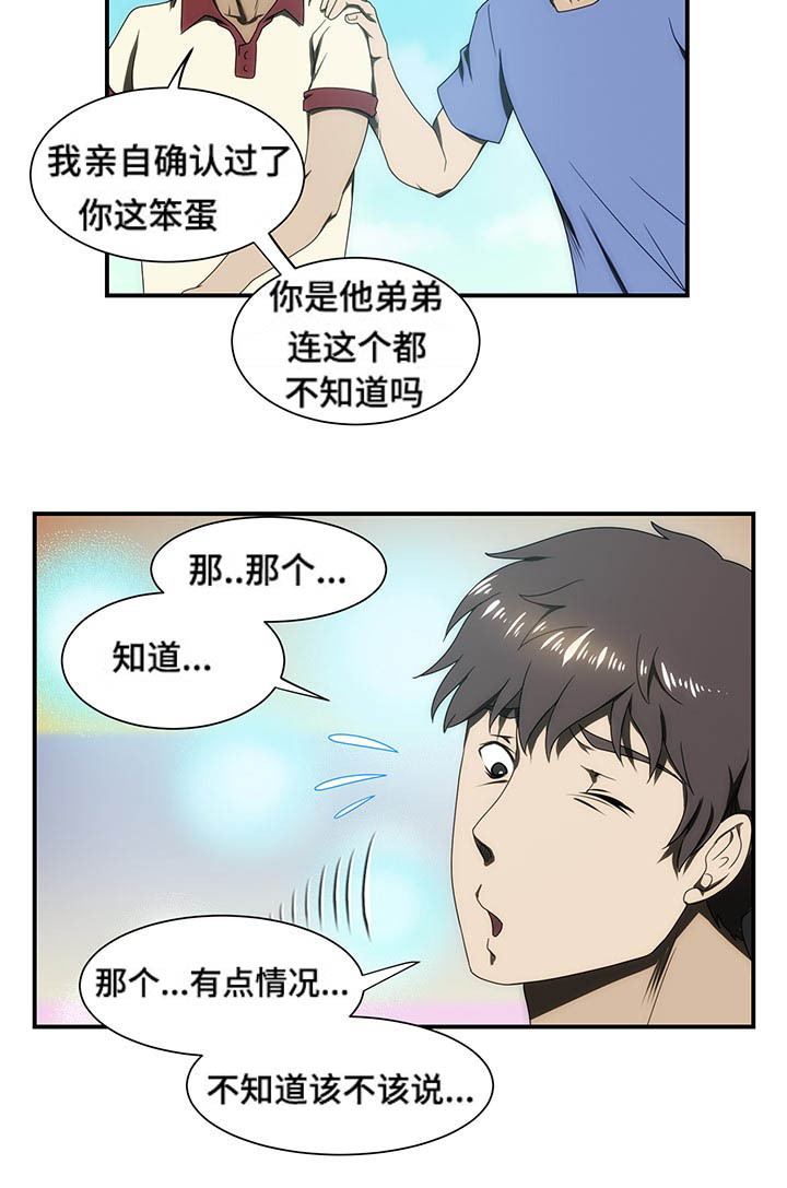 顺承漫画,第26章：遇见5图