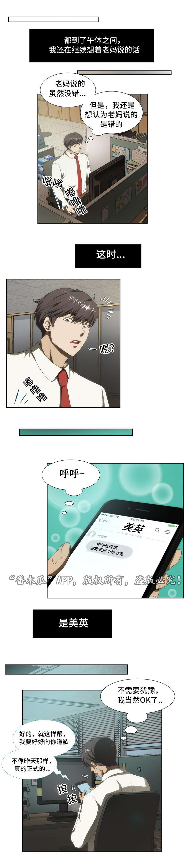 顺承漫画,第42章：道歉3图