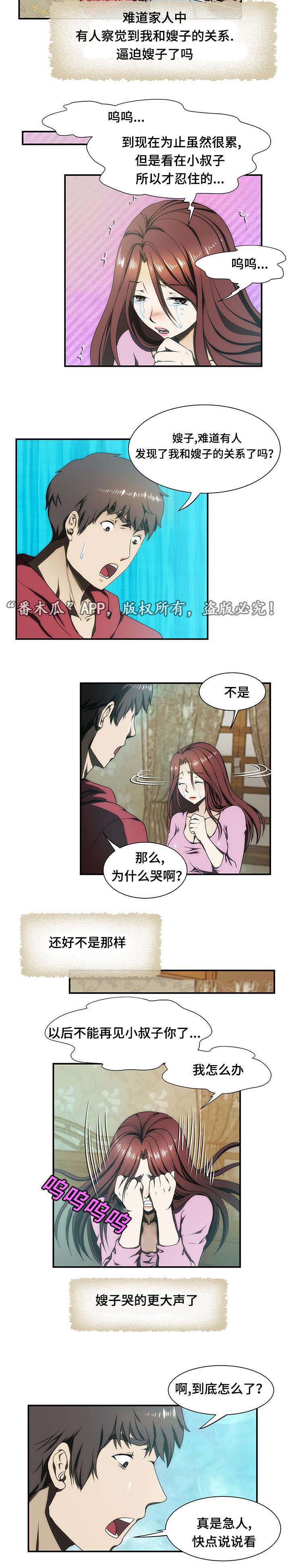 顺承漫画,第21章：离婚2图