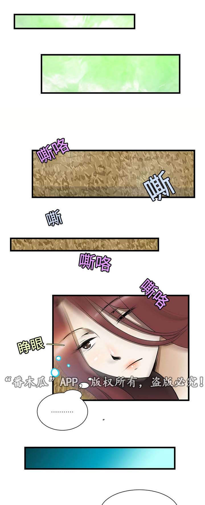 顺承漫画,第3章：犹豫1图