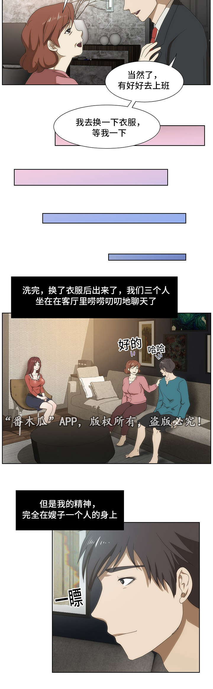顺承漫画,第41章：红酒3图