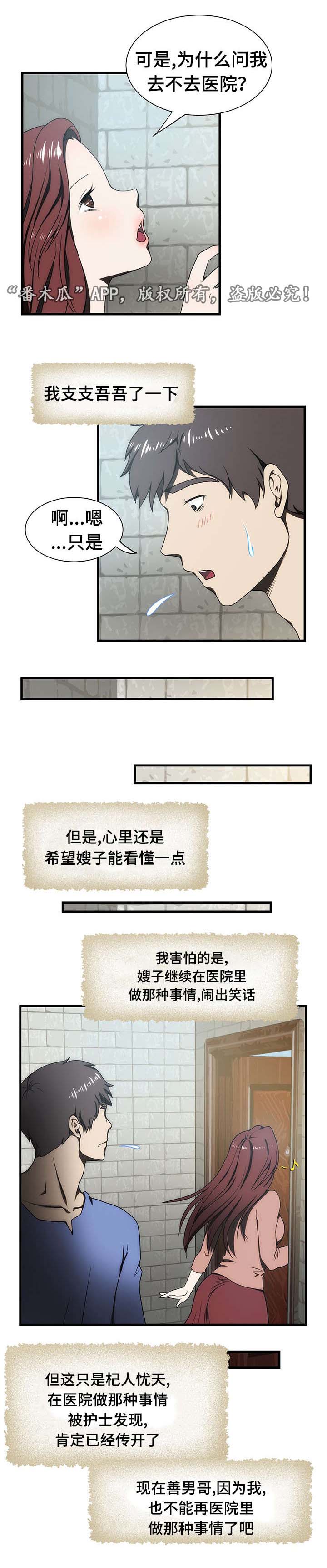 顺承漫画,第18章：焦虑2图