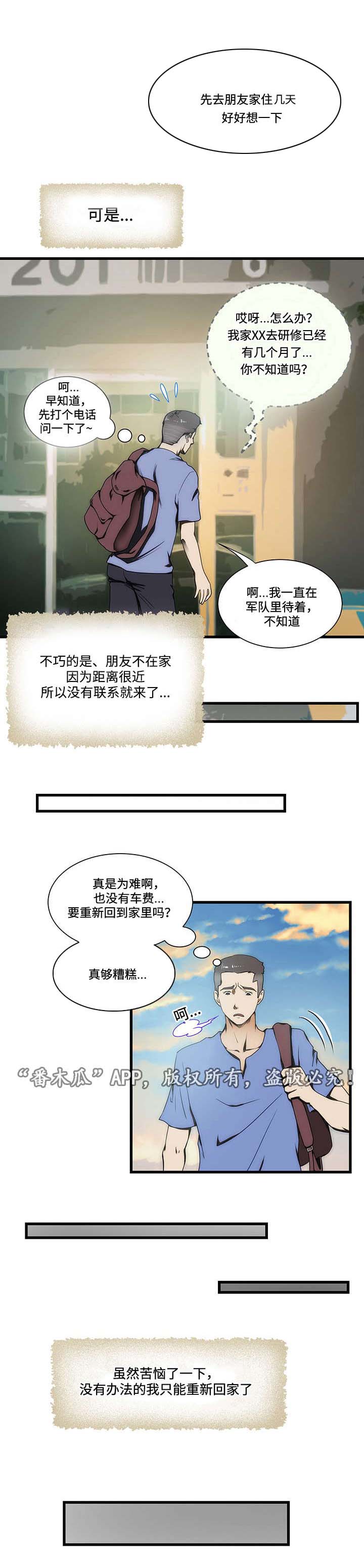 顺承漫画,第12章：弟弟1图