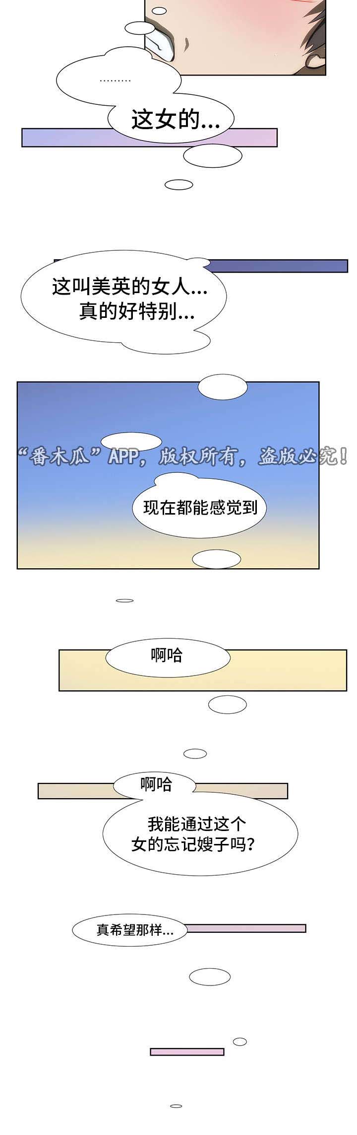 顺承漫画,第45章：着迷3图