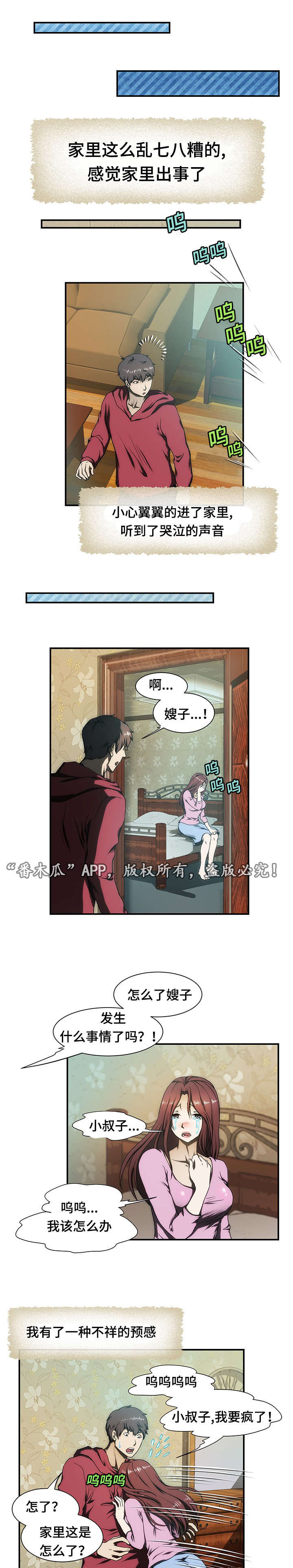 顺承漫画,第21章：离婚1图