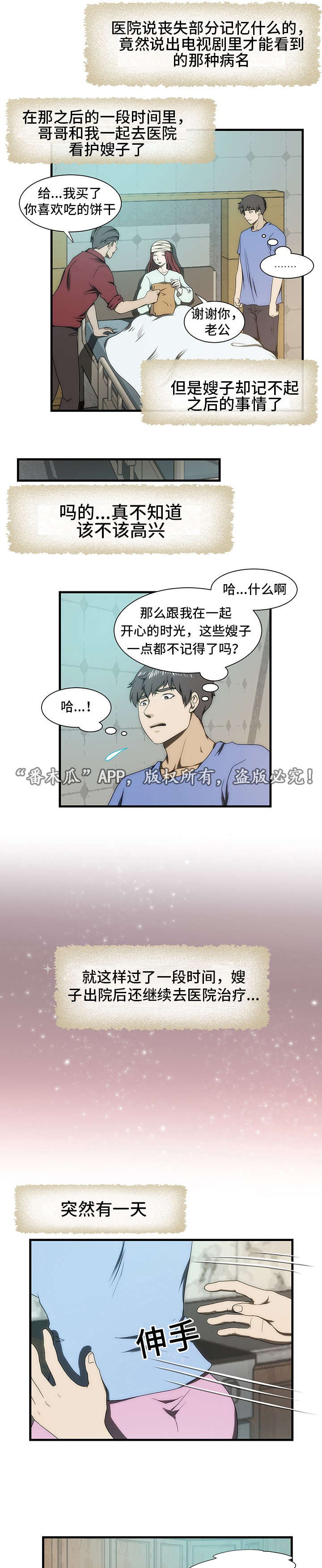 顺承漫画,第32章：失忆4图