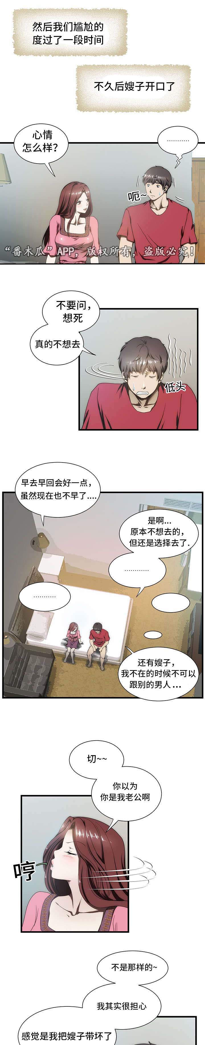 顺承漫画,第9章：玩游戏2图