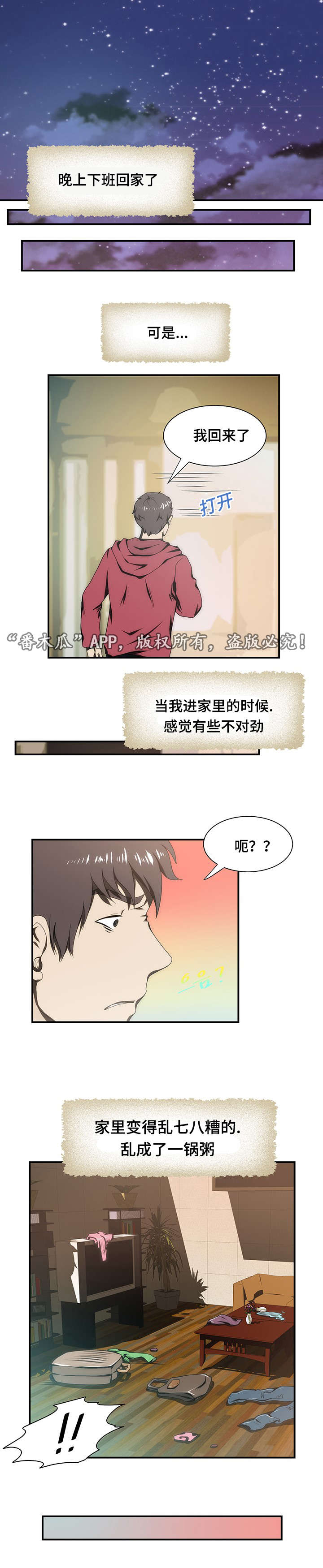 顺承漫画,第21章：离婚4图