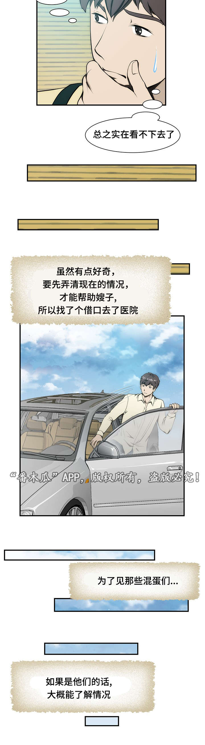 顺承漫画,第18章：焦虑1图