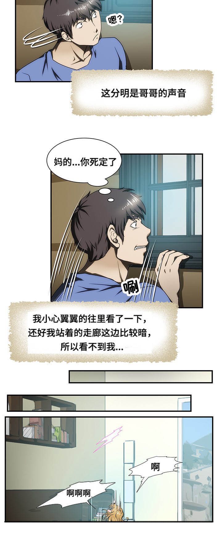 顺承漫画,第26章：遇见5图