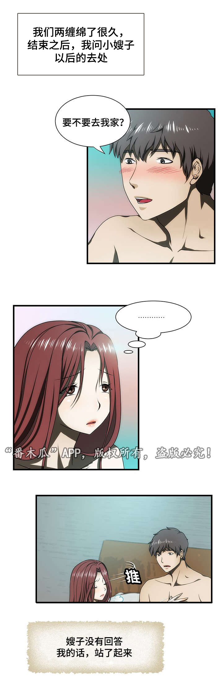 顺承漫画,第28章：带走4图