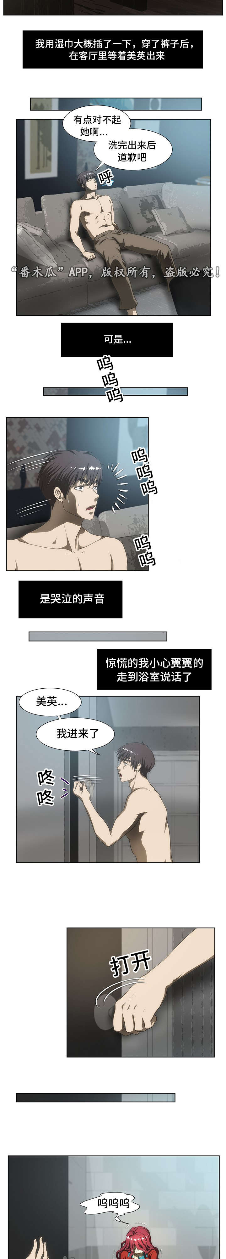 顺承漫画,第48章：哭泣5图