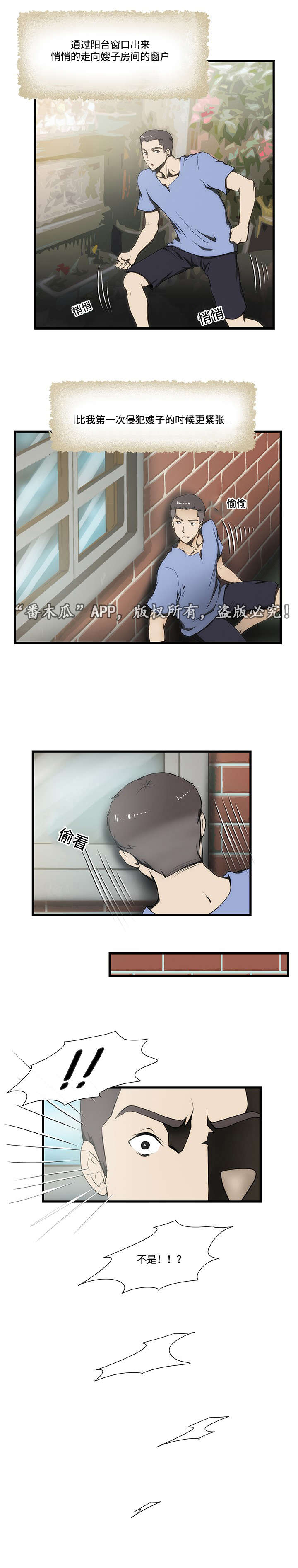 顺承漫画,第13章：生气3图