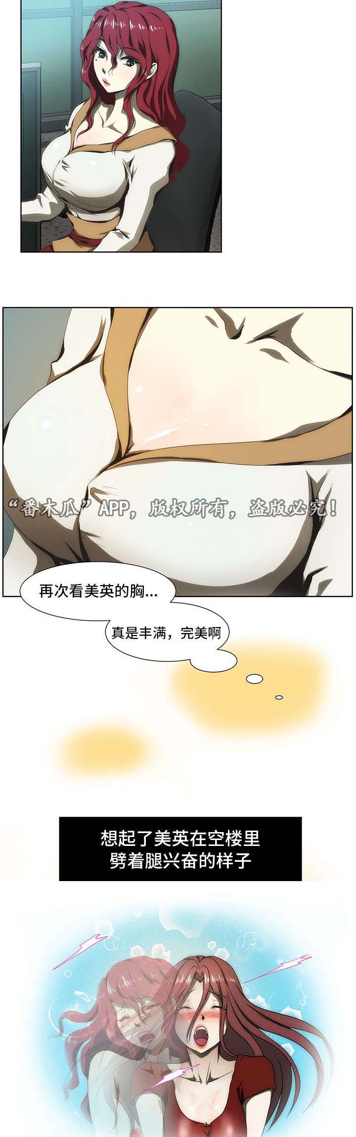 顺承漫画,第44章：短信3图