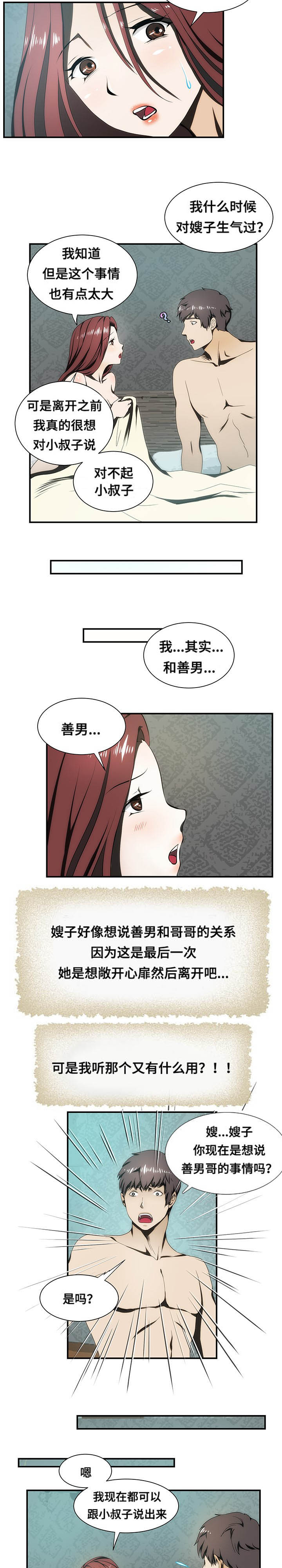 顺承漫画,第23章：陪伴3图