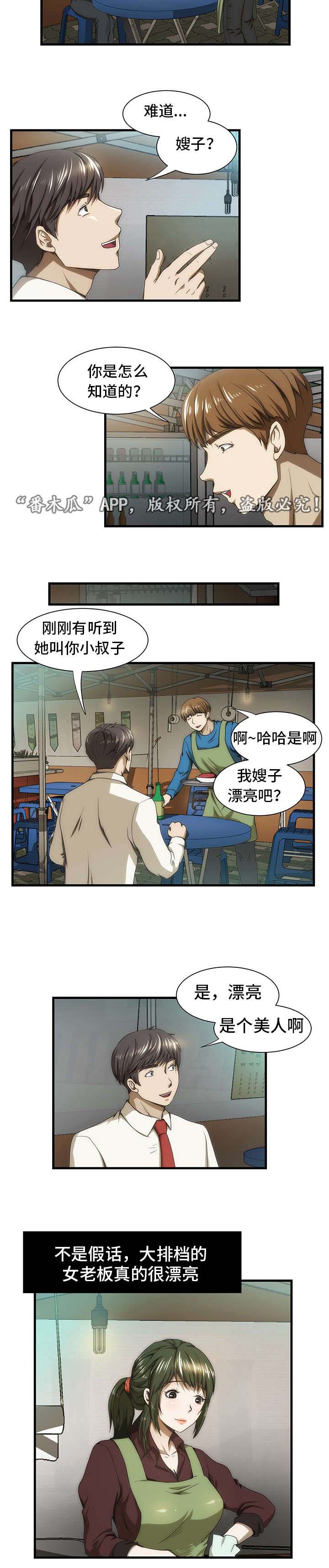 顺承漫画,第32章：失忆3图