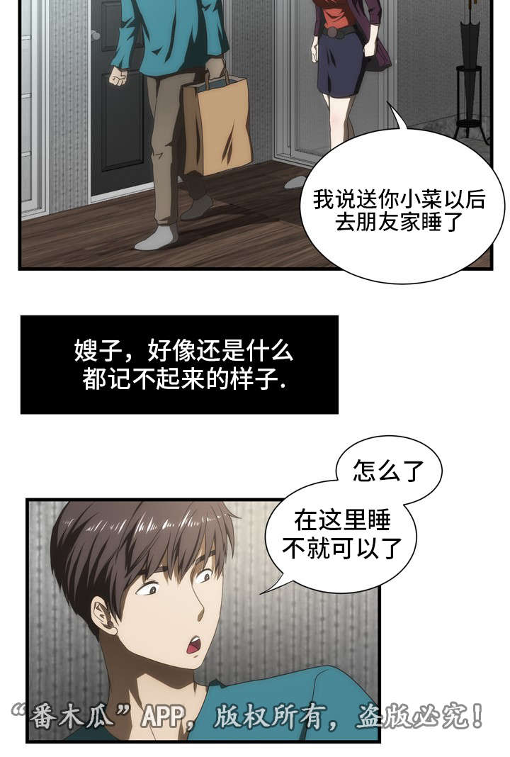 顺承漫画,第37章：嫂子来了3图
