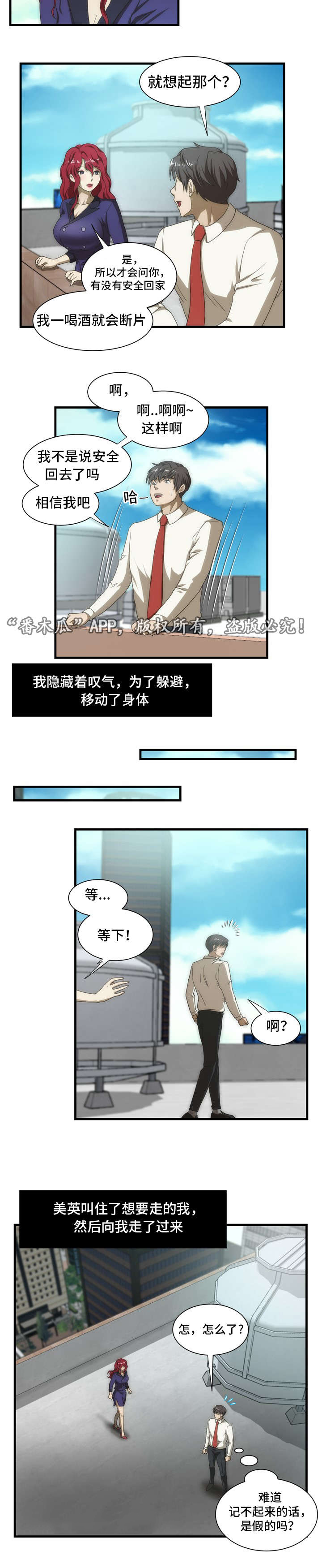顺承漫画,第36章：断片3图