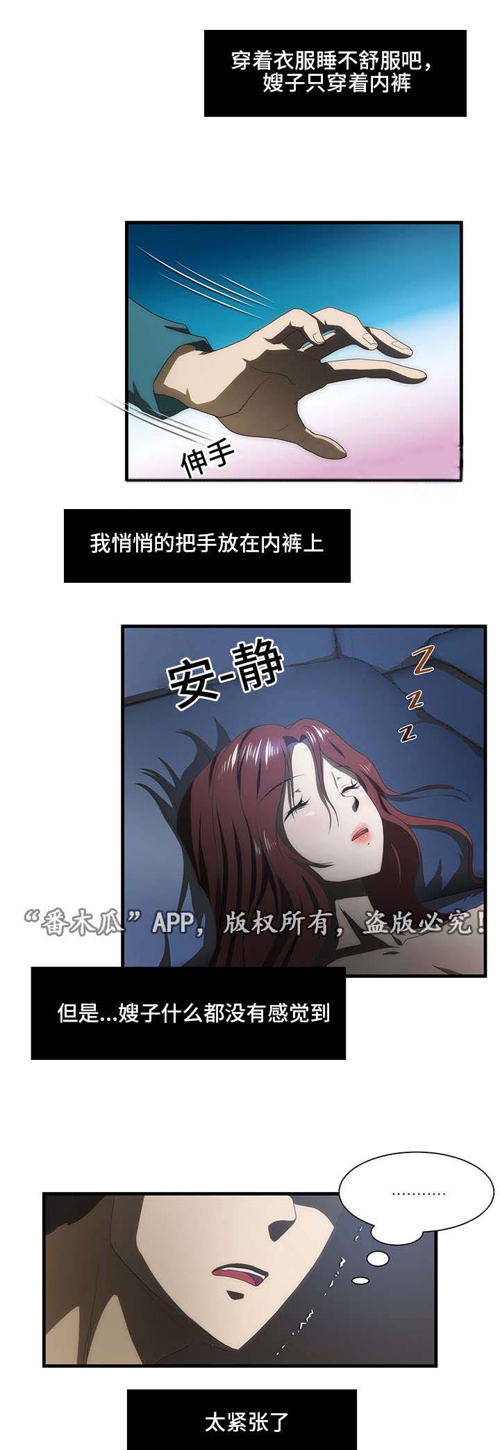 顺承漫画,第37章：嫂子来了1图