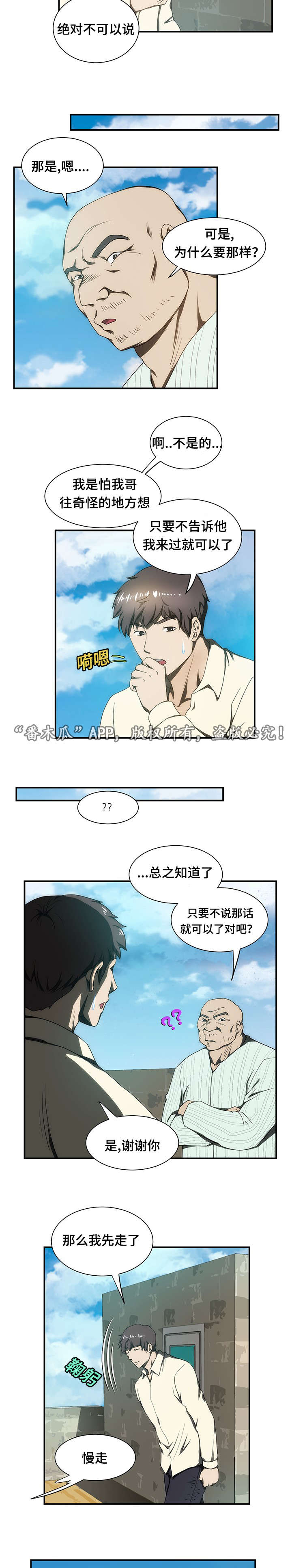 顺承漫画,第18章：焦虑1图