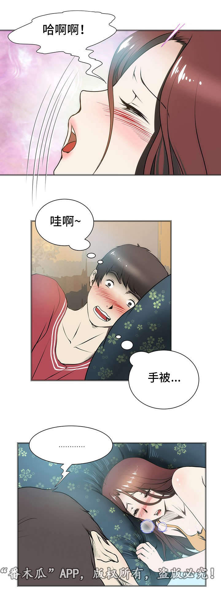 顺承漫画,第6章：摸大腿1图